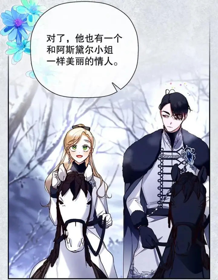 漫画《如何隐藏皇帝的孩子》22.采草药第65张图