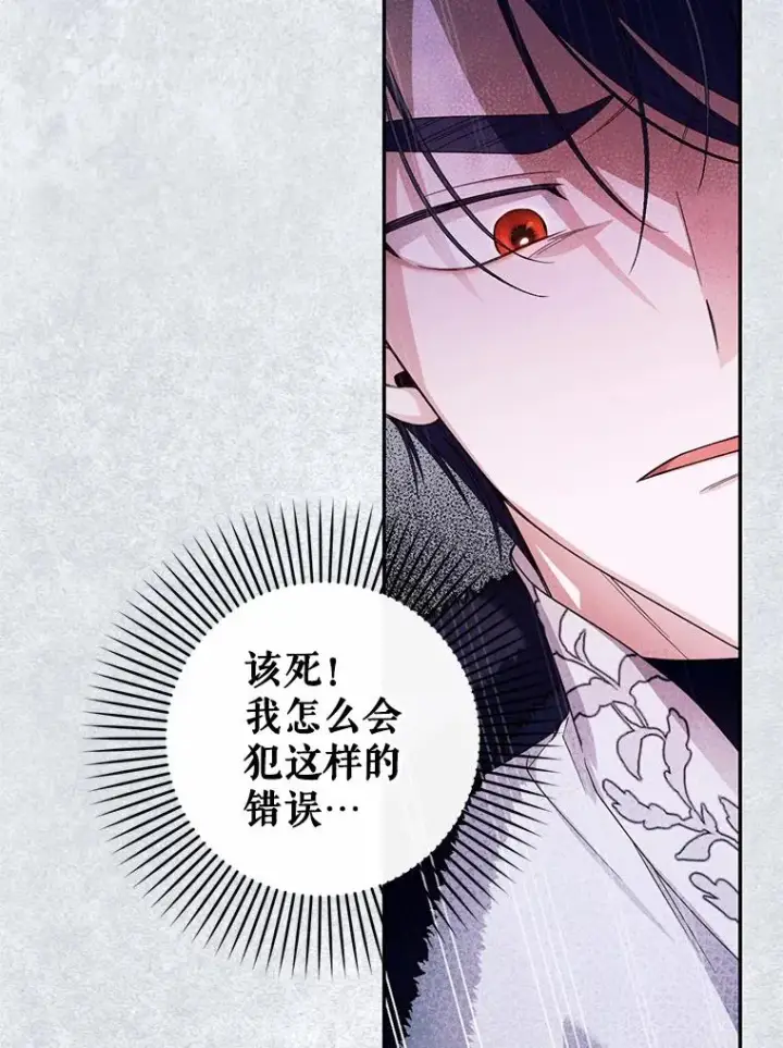 漫画《如何隐藏皇帝的孩子》22.采草药第81张图