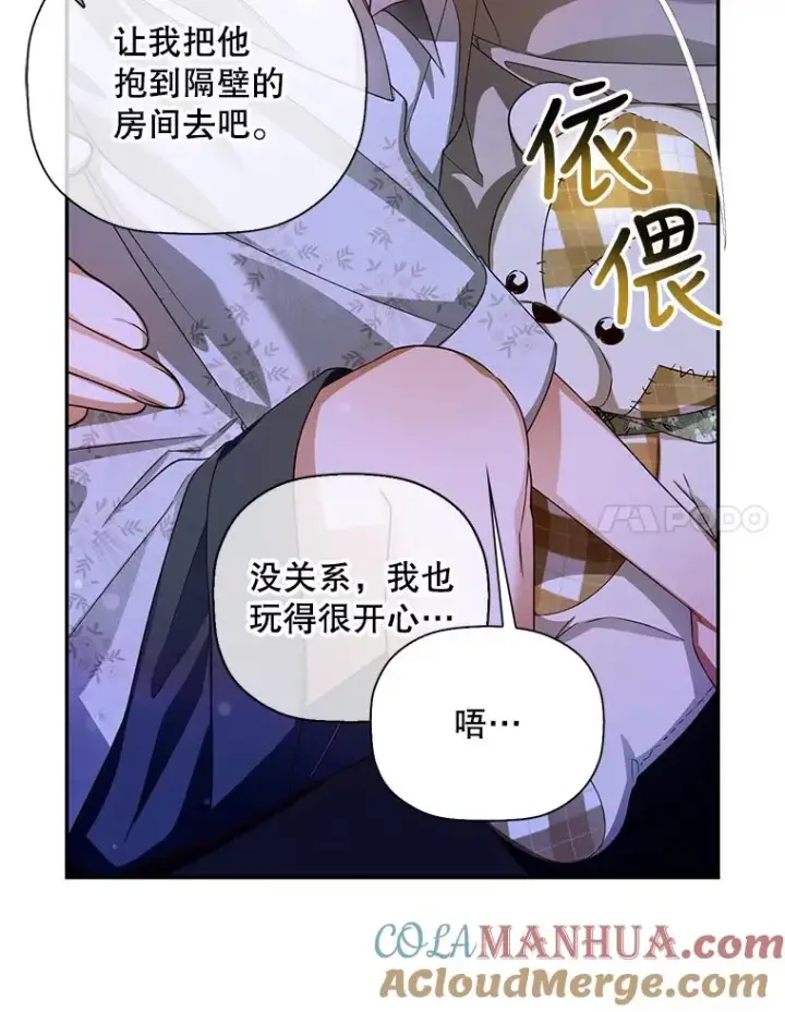 漫画《如何隐藏皇帝的孩子》23.温情时刻第101张图