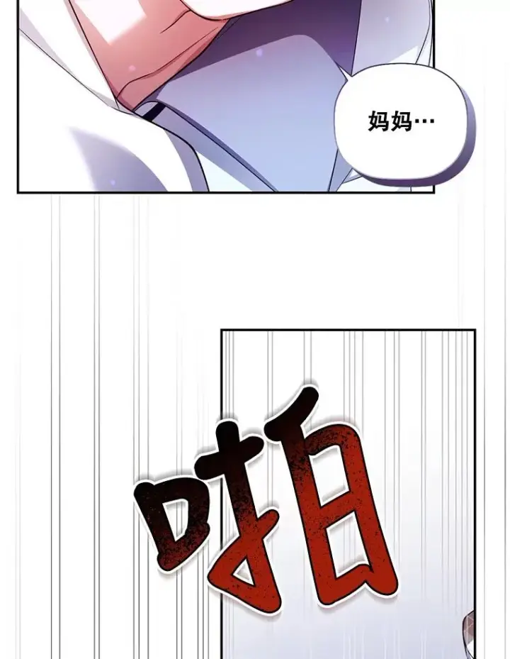 漫画《如何隐藏皇帝的孩子》23.温情时刻第103张图