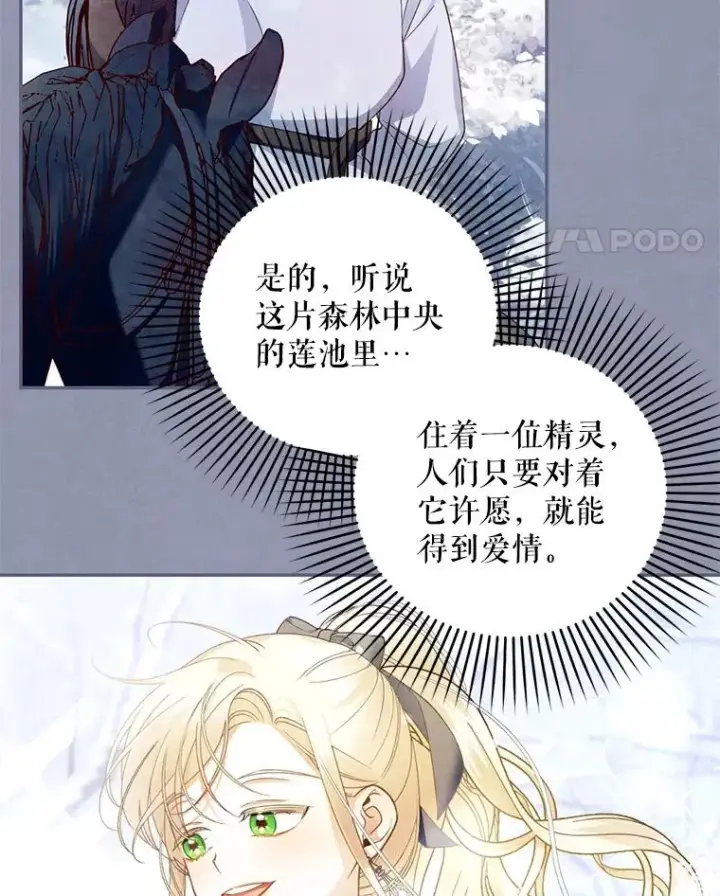 漫画《如何隐藏皇帝的孩子》23.温情时刻第11张图