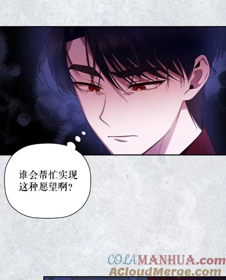 漫画《如何隐藏皇帝的孩子》23.温情时刻第13张图
