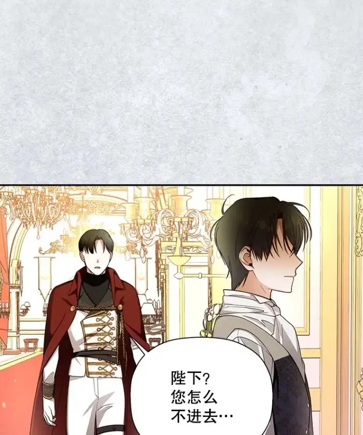 漫画《如何隐藏皇帝的孩子》23.温情时刻第35张图