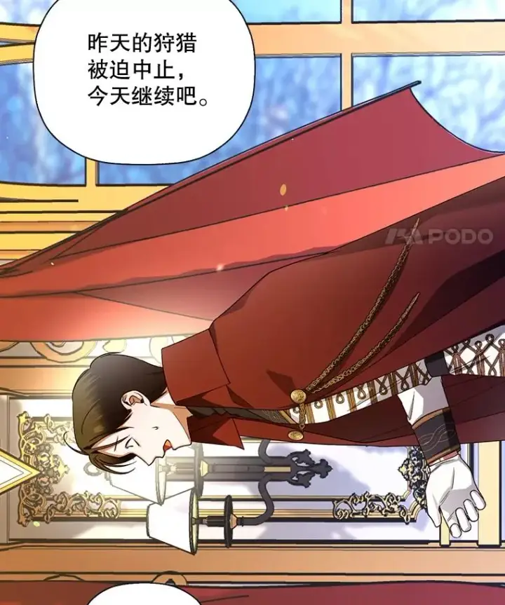 漫画《如何隐藏皇帝的孩子》23.温情时刻第38张图