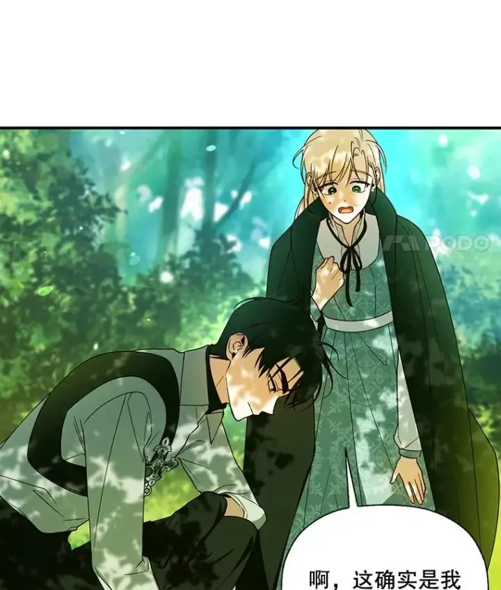 漫画《如何隐藏皇帝的孩子》23.温情时刻第62张图