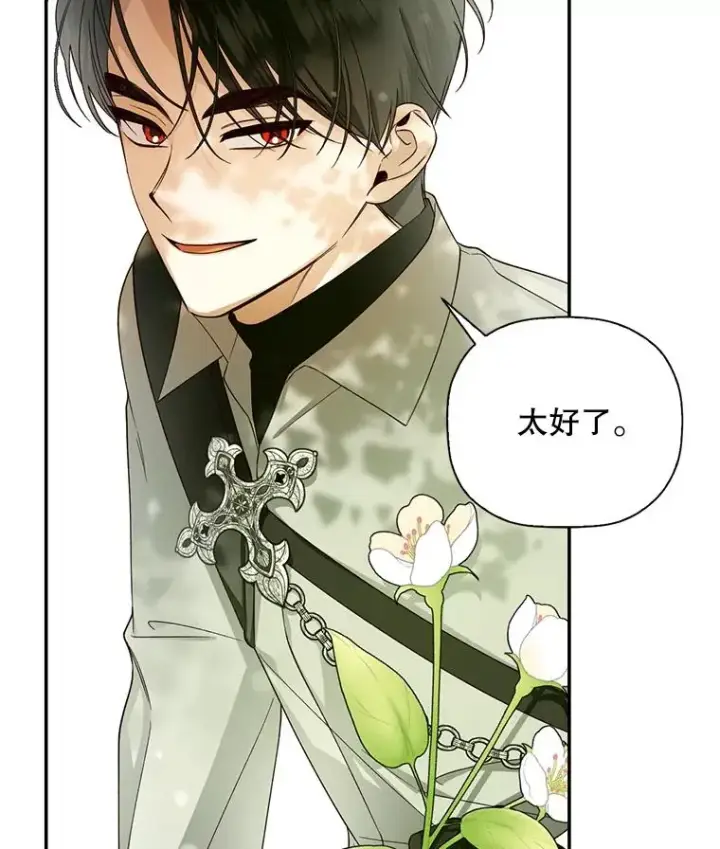漫画《如何隐藏皇帝的孩子》23.温情时刻第64张图