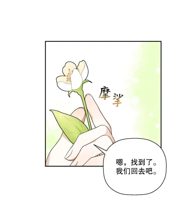 漫画《如何隐藏皇帝的孩子》23.温情时刻第68张图
