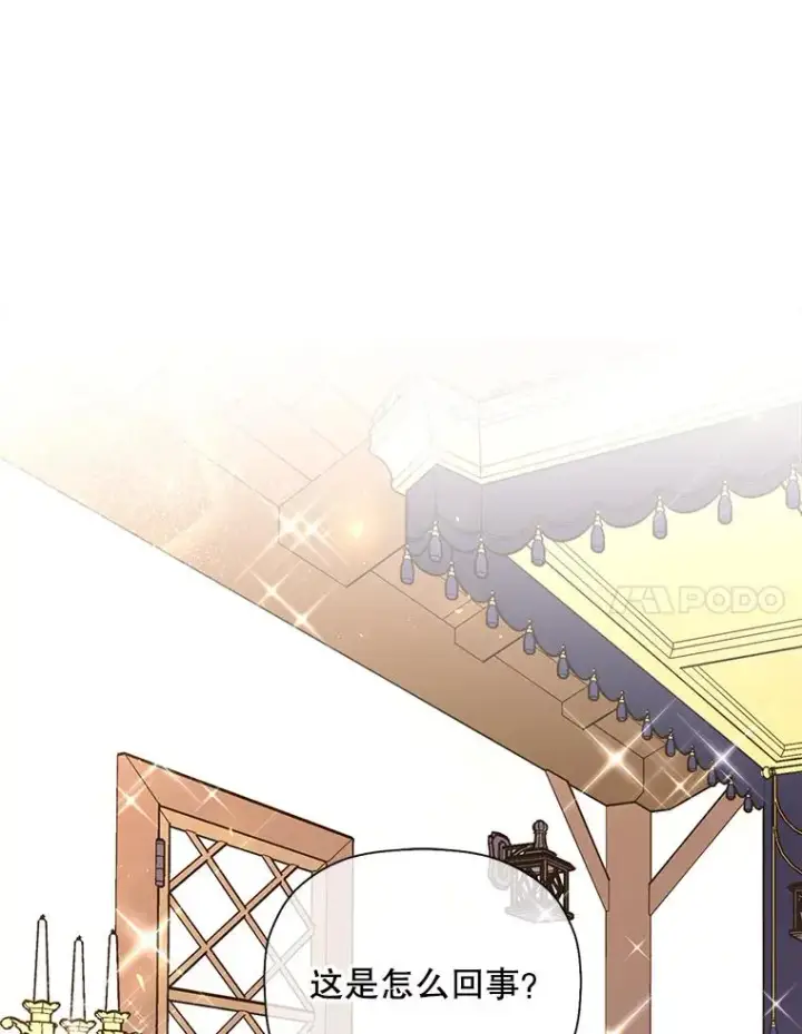 漫画《如何隐藏皇帝的孩子》23.温情时刻第74张图