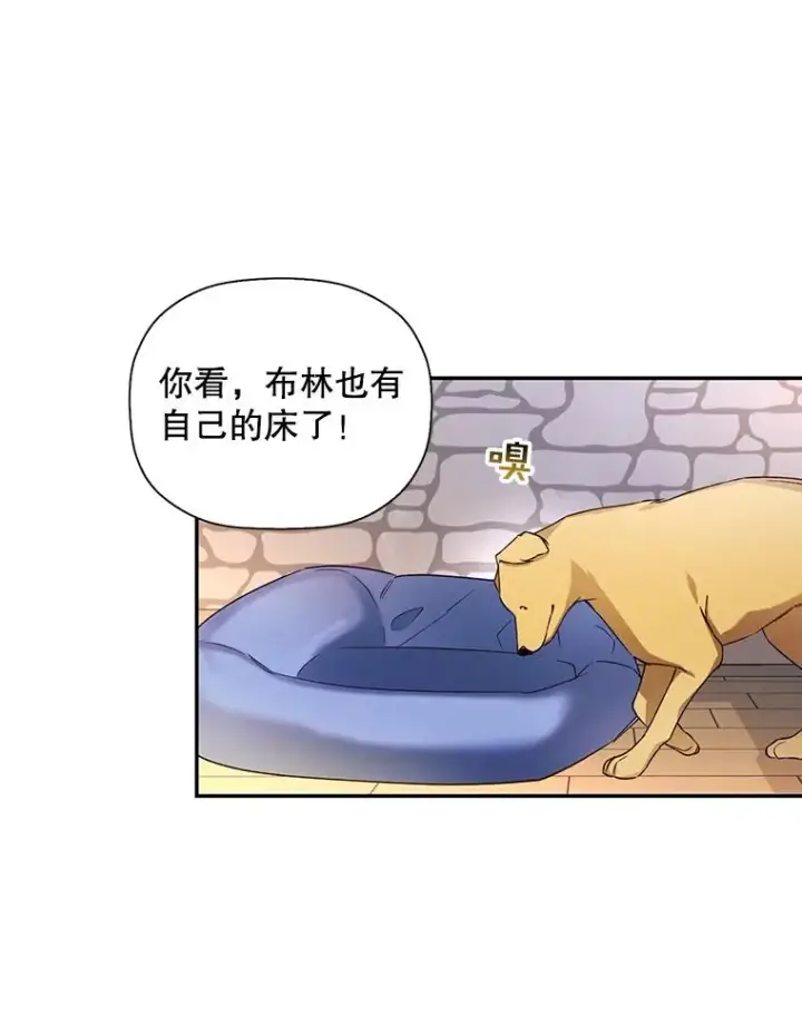 漫画《如何隐藏皇帝的孩子》23.温情时刻第82张图