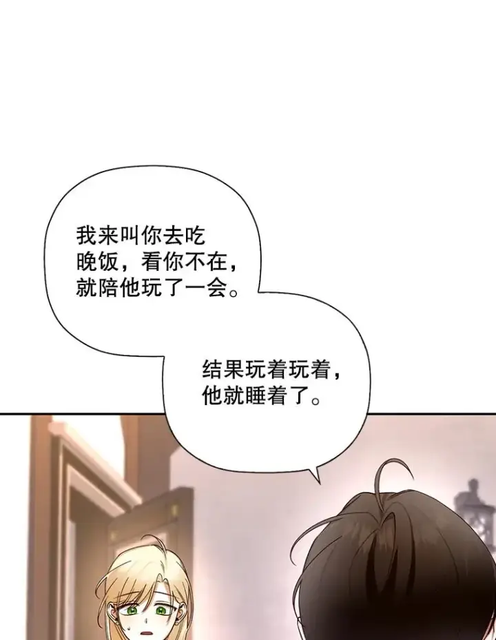 漫画《如何隐藏皇帝的孩子》23.温情时刻第99张图