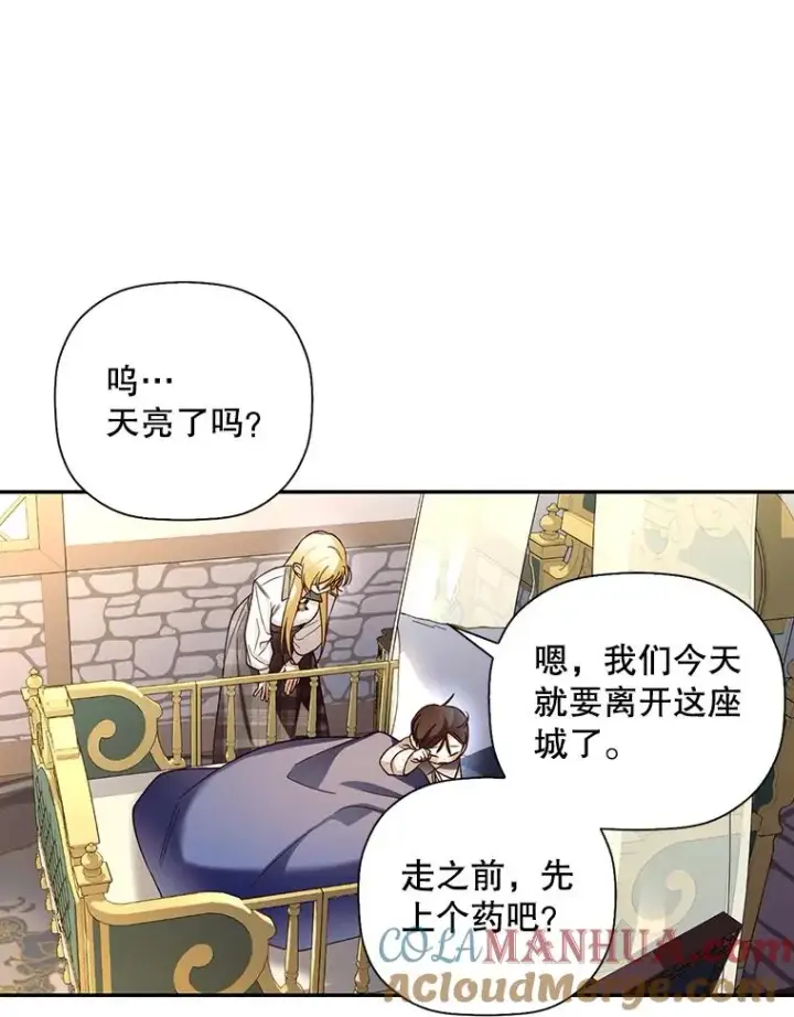 漫画《如何隐藏皇帝的孩子》24.家人的相逢第19张图