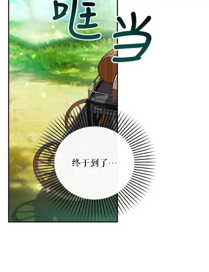漫画《如何隐藏皇帝的孩子》24.家人的相逢第23张图