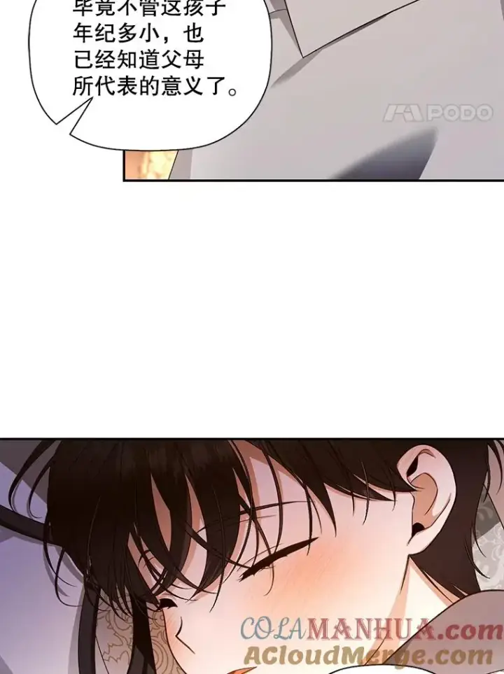 漫画《如何隐藏皇帝的孩子》24.家人的相逢第4张图