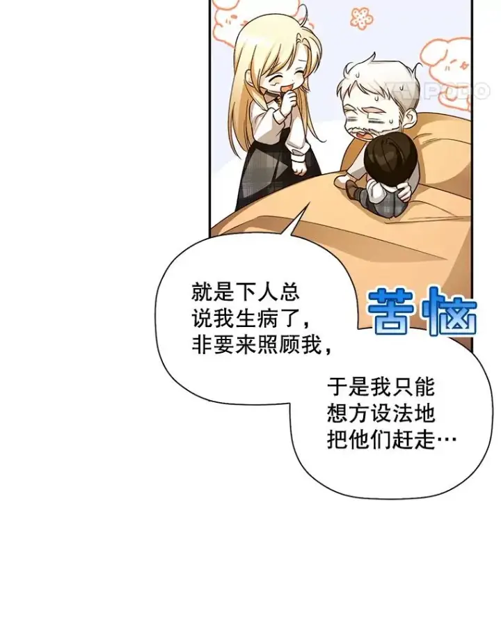 漫画《如何隐藏皇帝的孩子》24.家人的相逢第45张图