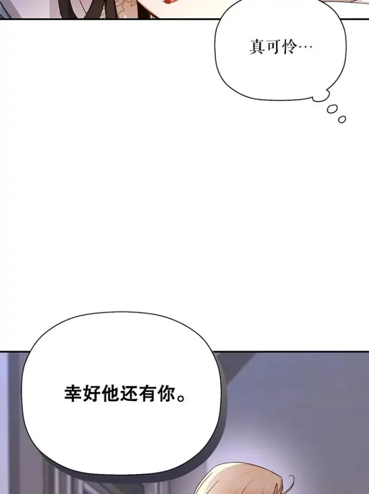 漫画《如何隐藏皇帝的孩子》24.家人的相逢第5张图