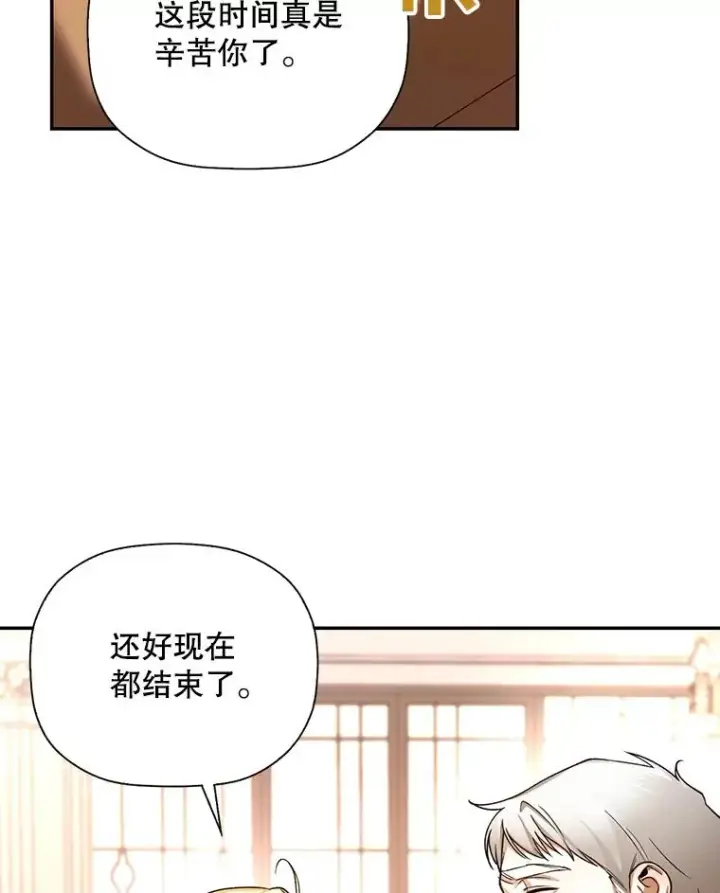 漫画《如何隐藏皇帝的孩子》24.家人的相逢第51张图