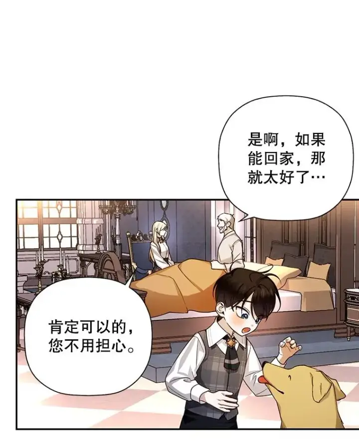 漫画《如何隐藏皇帝的孩子》24.家人的相逢第53张图