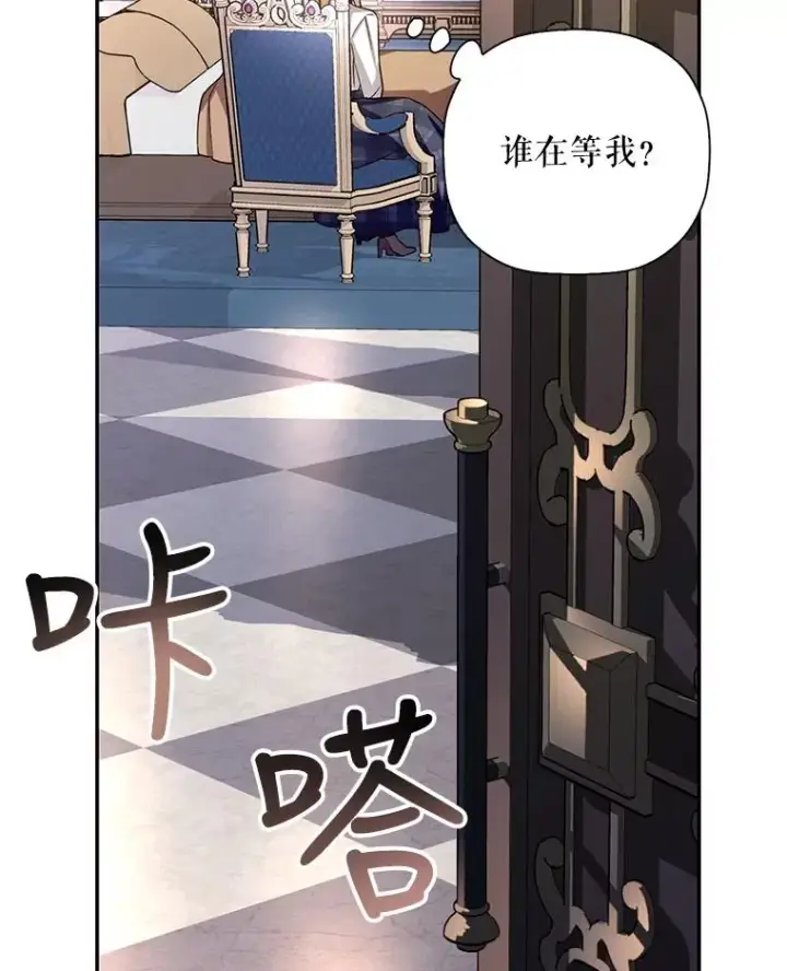 漫画《如何隐藏皇帝的孩子》24.家人的相逢第60张图