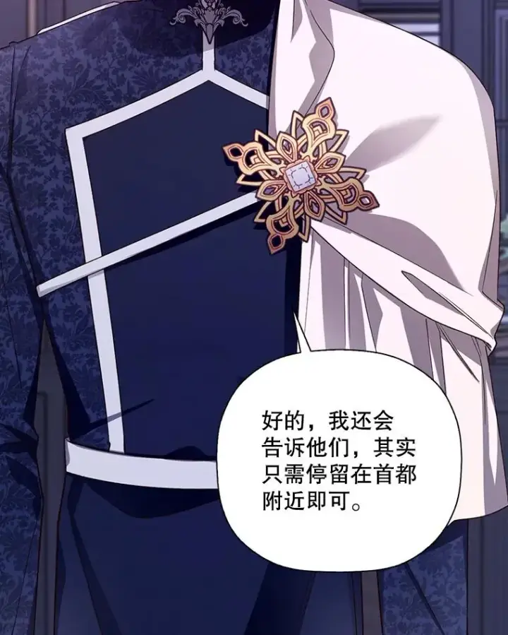 漫画《如何隐藏皇帝的孩子》24.家人的相逢第74张图