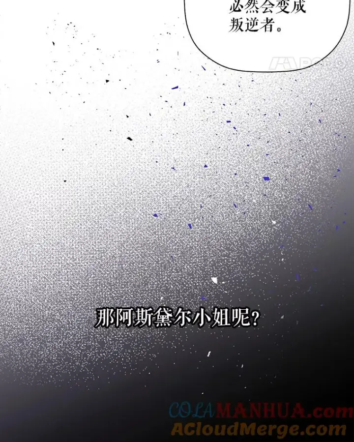 漫画《如何隐藏皇帝的孩子》24.家人的相逢第76张图