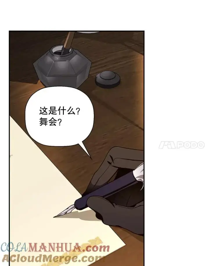 漫画《如何隐藏皇帝的孩子》24.家人的相逢第79张图