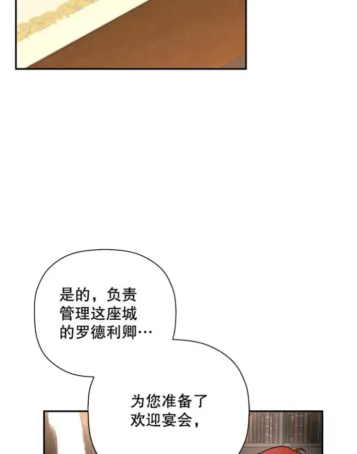 漫画《如何隐藏皇帝的孩子》24.家人的相逢第80张图