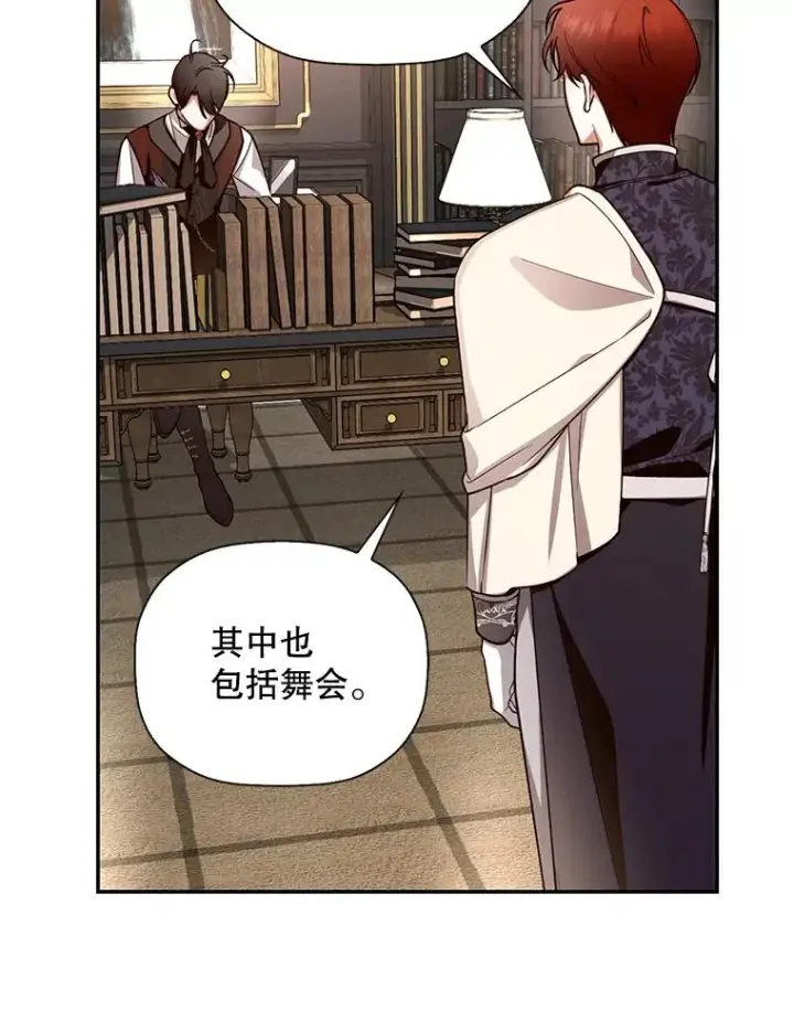 漫画《如何隐藏皇帝的孩子》24.家人的相逢第81张图