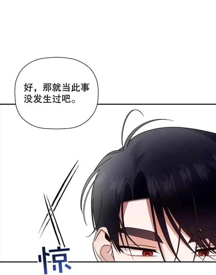 漫画《如何隐藏皇帝的孩子》24.家人的相逢第83张图