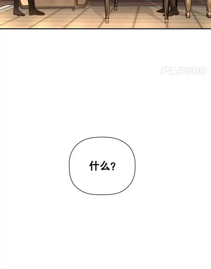 漫画《如何隐藏皇帝的孩子》24.家人的相逢第86张图