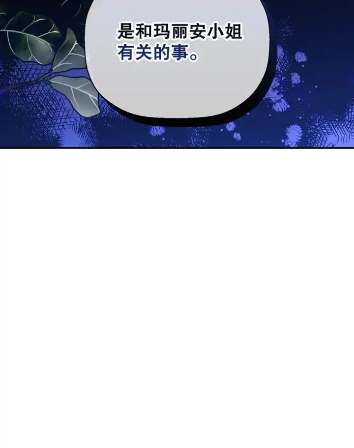 漫画《如何隐藏皇帝的孩子》25.神秘的弗洛琳第102张图
