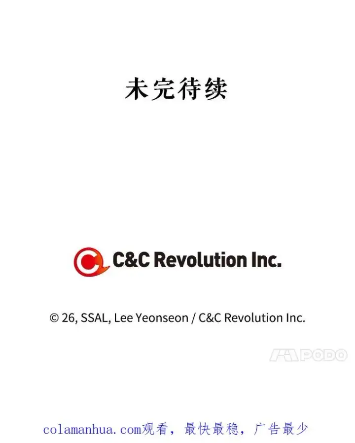 漫画《如何隐藏皇帝的孩子》25.神秘的弗洛琳第104张图