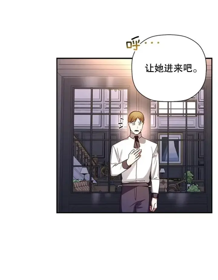漫画《如何隐藏皇帝的孩子》25.神秘的弗洛琳第15张图