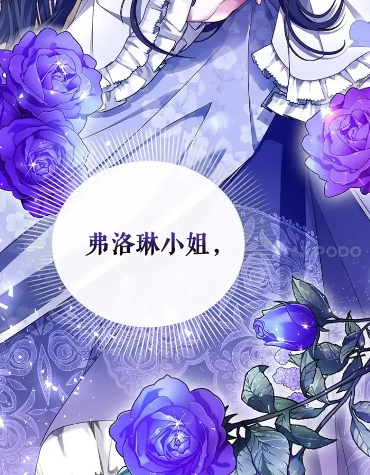 漫画《如何隐藏皇帝的孩子》25.神秘的弗洛琳第20张图