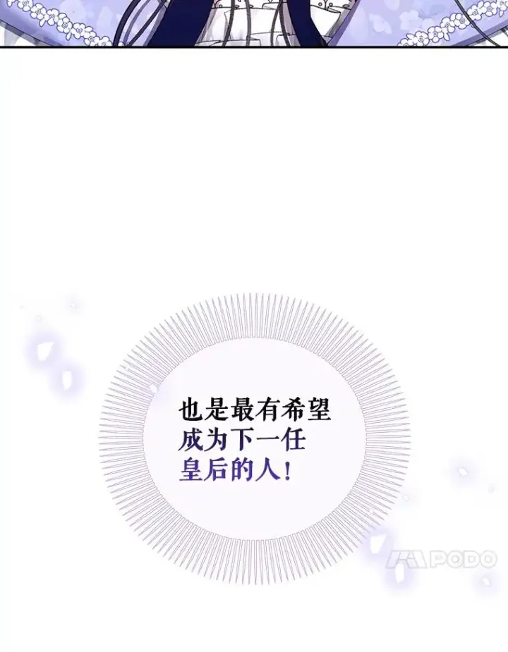 漫画《如何隐藏皇帝的孩子》25.神秘的弗洛琳第23张图
