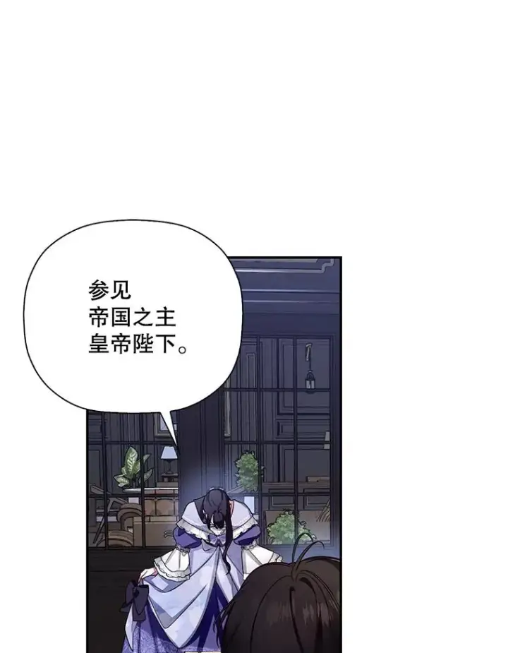 漫画《如何隐藏皇帝的孩子》25.神秘的弗洛琳第24张图