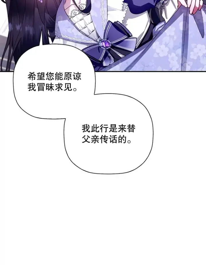 漫画《如何隐藏皇帝的孩子》25.神秘的弗洛琳第26张图