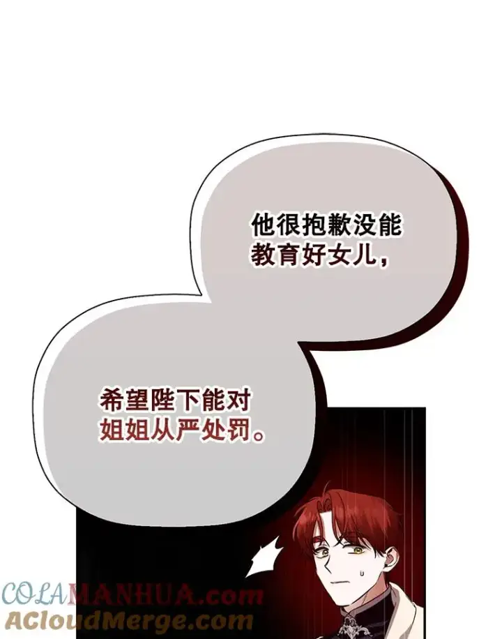 漫画《如何隐藏皇帝的孩子》25.神秘的弗洛琳第29张图