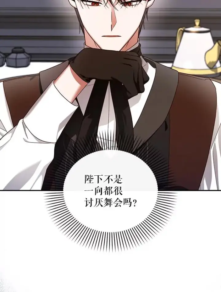 漫画《如何隐藏皇帝的孩子》25.神秘的弗洛琳第3张图