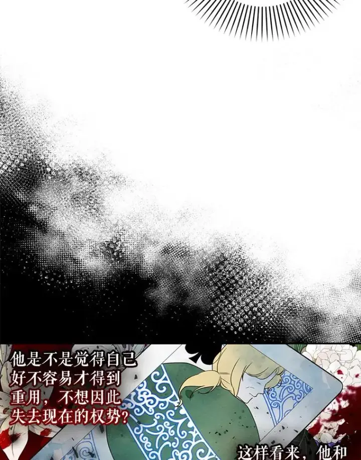 漫画《如何隐藏皇帝的孩子》25.神秘的弗洛琳第32张图