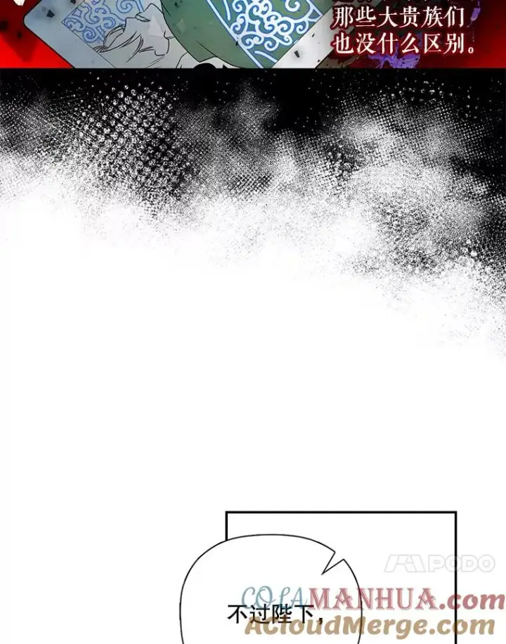 漫画《如何隐藏皇帝的孩子》25.神秘的弗洛琳第33张图