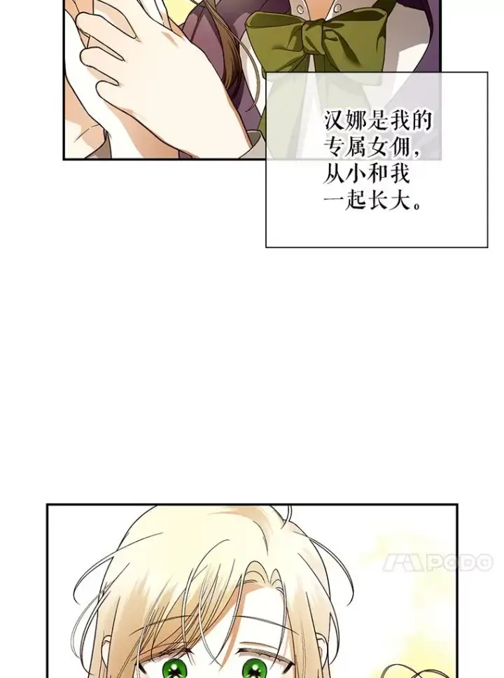 漫画《如何隐藏皇帝的孩子》25.神秘的弗洛琳第51张图