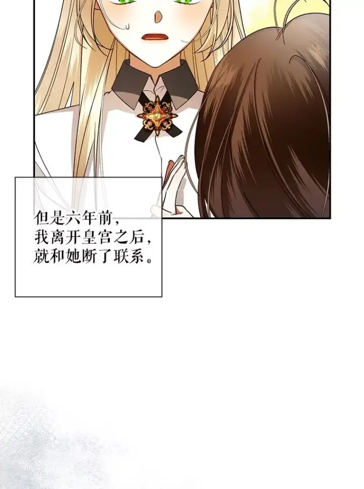 漫画《如何隐藏皇帝的孩子》25.神秘的弗洛琳第52张图