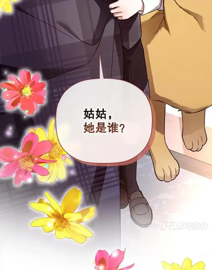 漫画《如何隐藏皇帝的孩子》25.神秘的弗洛琳第64张图
