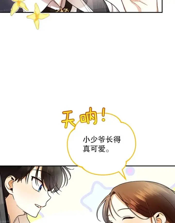 漫画《如何隐藏皇帝的孩子》25.神秘的弗洛琳第72张图