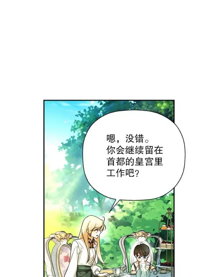 漫画《如何隐藏皇帝的孩子》25.神秘的弗洛琳第79张图