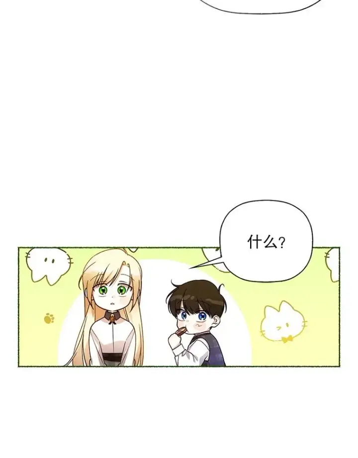 漫画《如何隐藏皇帝的孩子》25.神秘的弗洛琳第82张图