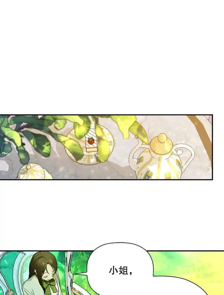 漫画《如何隐藏皇帝的孩子》25.神秘的弗洛琳第83张图