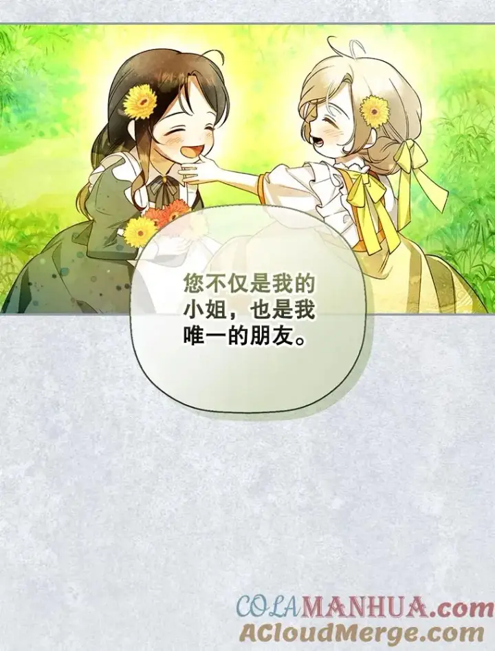 漫画《如何隐藏皇帝的孩子》25.神秘的弗洛琳第85张图