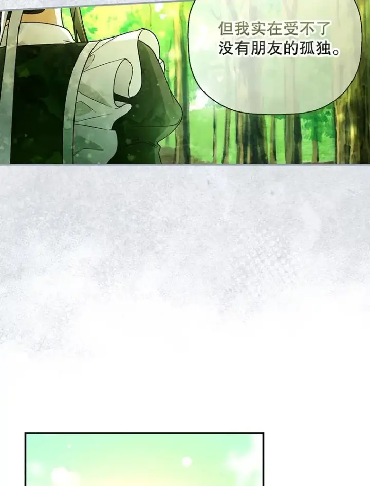 漫画《如何隐藏皇帝的孩子》25.神秘的弗洛琳第87张图