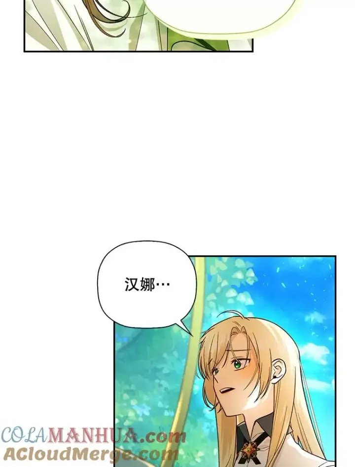 漫画《如何隐藏皇帝的孩子》25.神秘的弗洛琳第89张图